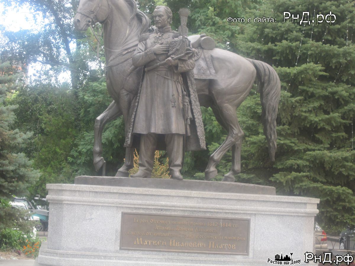 Памятник атаману Платову (Около здания университета на Б.Садовой)