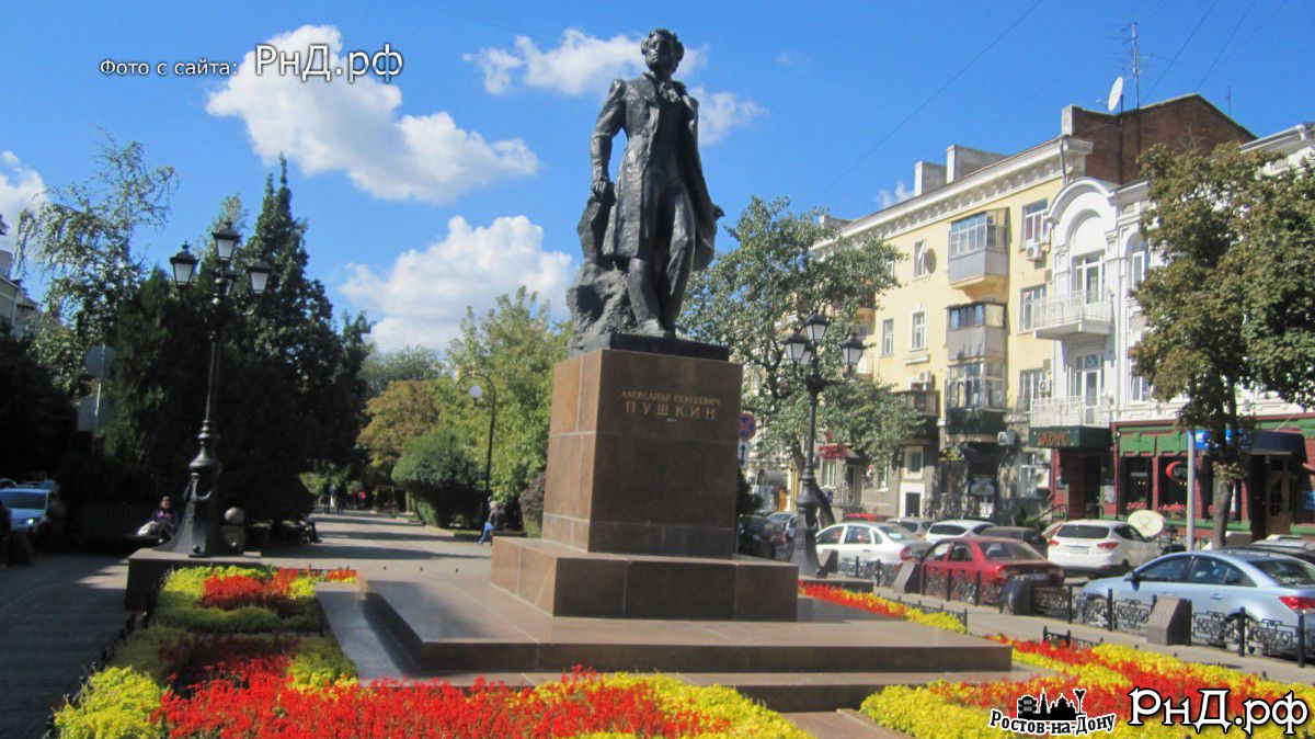 Памятник Пушкину в Ростове-на-Дону