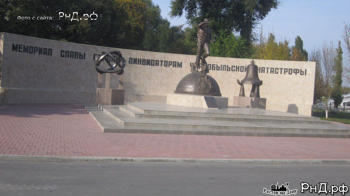 Мемориал славы героям ликвидаторам Чернобольской аварии