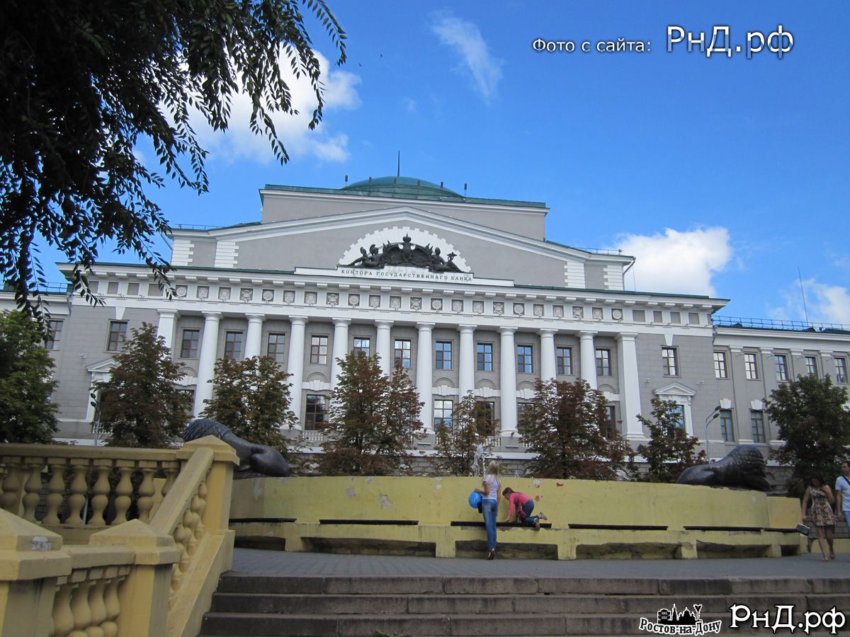 Здание госбанка в Ростове