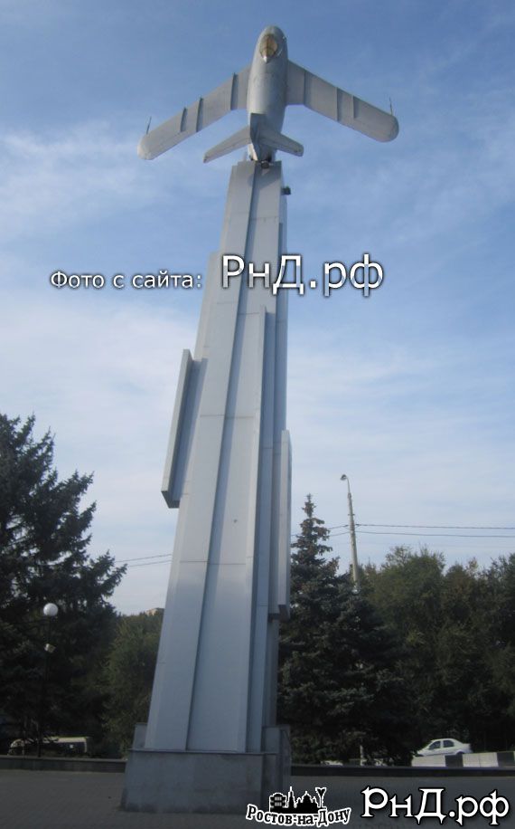 Памятник "Защитникам ростовского неба"
