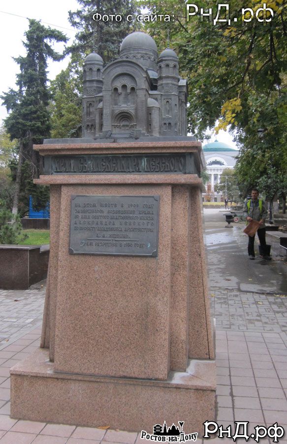 Памятник Александро-Невскому собору