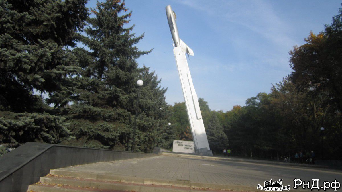 Памятник Защитникам ростовского неба