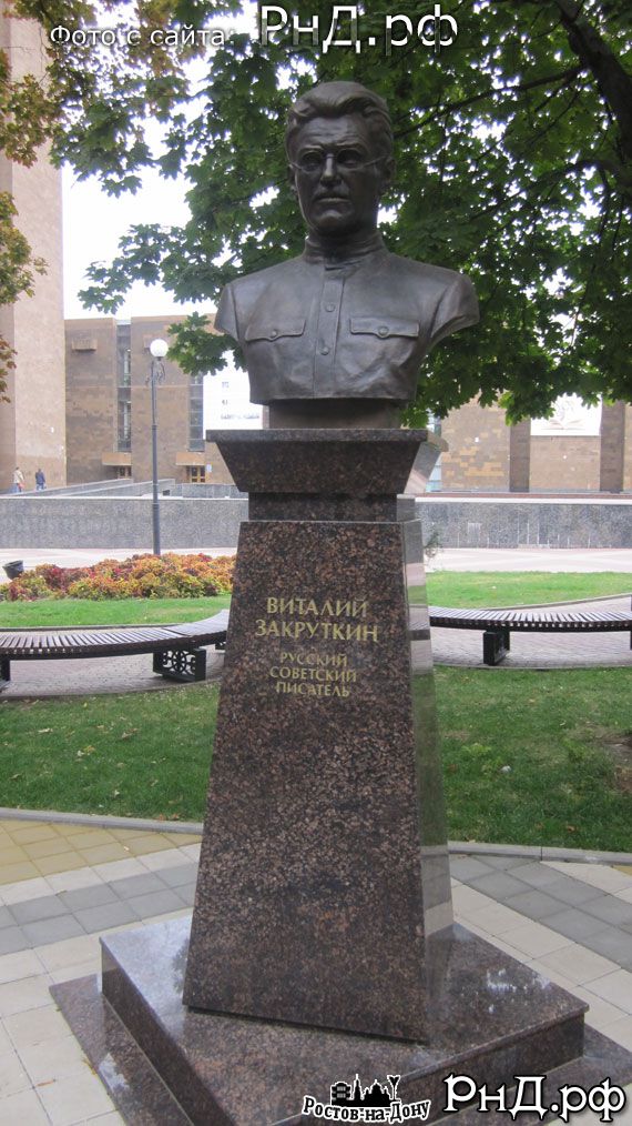 Памятник В.Закруткину в Ростове-на-Дону