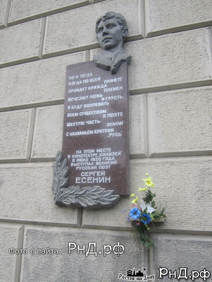 Мемориальная доска в память о Сергее Есенине